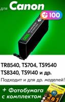 Картридж для Canon CLI-481PB XL, Canon PIXMA TS704, TS9540, TS8340, TS9140 и др. с чернилами Фото голубой новый заправляемый, увеличенный объем