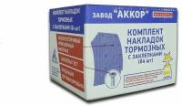 Накладка тормозная (53212-3501105) к-т 8 шт аккор