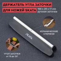 Держатель угла заточки для ножей, Skata