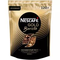 Кофе растворимый Nescafe Gold Barista, 120 г пакет (Нескафе)