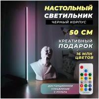 Торшер угловой напольный светодиодный RGB 50 см. Ночник в скандинавском стиле. Лампа светильник - черный корпус. Управление с пульта