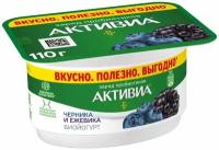 Биойогурт Активиа с черникой и ежевикой обогащенный бифидобактериями 3%, 110г