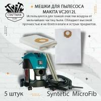 Мешки для строительного пылесоса макита VC2012L (5шт, многоразовые)