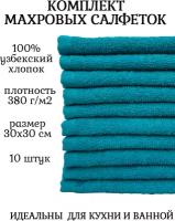Комплект полотенец 10 штук, 100% хлопок, салфетки для детей, кухонные махровые полотенца, 30x30 см, сине-зеленый