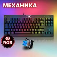 Игровая клавиатура Redragon Dark Avenger 2 Black USB Outemu Blue, черный, русская, 1 шт
