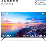 Телевизор HARPER 50Q850TS, SMART, QLED, черный