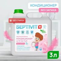 Septivit Кондиционер для белья Мягкость и свежесть