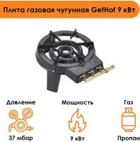 Плита газовая чугунная GetHof 9 кВт GT-9P (пропан)