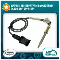 Датчик температуры выхлопных газов SM-01264