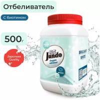 Jundo BRILLIANT WHITE Отбеливатель кислородный с биотином, 500 г