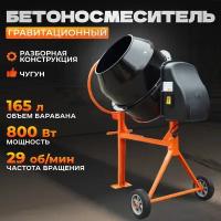 Бетоносмеситель строительный / Бетономешалка электрическая Electrolite БМ-165 (800 Вт, 165 л, чугунный венец)