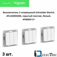 Выключатель трехклавишный Systeme Electric Atlas Design белый ATN000131- 3 штуки