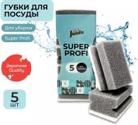 Губка для мытья посуды Jundo Dish Sponges Super Profi Grill 5шт 4903720021477