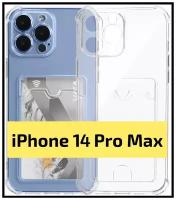 Чехол силиконовый прозрачный с карманом для карт на iPhone 14 Pro Max /Чехол усиленный противоударный