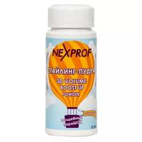 NEXPROF стайлинг-пудра для объема волос 3D Volume boost up powder, 20 г