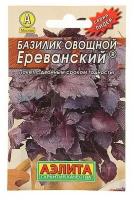Семена Базилик овощной Ереванский 