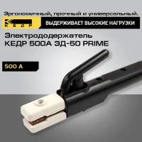 Рычажный электрододержатель Кедр ЭД-50 Prime