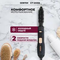 Фен-щетка CENTEK CT-2059, черный