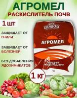 Агромел Ивановское, природный раскислитель почв, 1кг