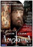 Дружина: Серии 1–8 (DVD)