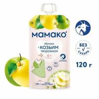 Пюре MAMAKO «яблоко с козьим творожком» с 6 месяцев. 120гр