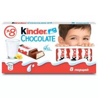 Шоколад Kinder Chocolate молочный, порционный, 100 г, 8 шт. в уп