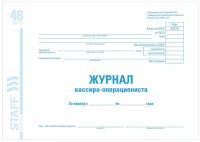 Журнал кассира-операциониста форма КМ-4, 48 л., картон, блок офсет, А4 (292х200 мм), STAFF, 130085