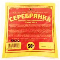 Серебрянка (алюминиевая пудра) 50г марка ПАП-2, 1 комплект 10 штук