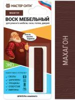 Воск мебельный мягкий мастер сити Махагон