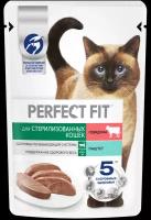 Влажный полнорационный корм PERFECT FIT для стерилизованных кошек паштет с говядиной, 75г
