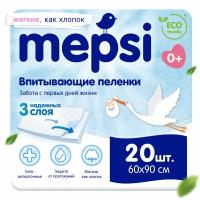 Пеленки детские впитывающие Mepsi 60х90 №20 шт/уп