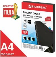 Обложки пластиковые для переплета, А4, комплект 100 шт 300 мкм, черные, BRAUBERG, 530940