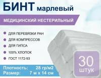 Бинт медицинский нестерильный 7*14, 28г/м2 (уп. 30шт.)