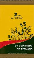 Биопрепарат от сорняков на грядках, концентрат, ампула 2 мл. Состав для борьбы с устойчивыми сорными травами: борщевиком, осотом, крапивой, лебедой и прочими