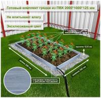 Грядка огородная 2х1м ПВХ с микрополивом