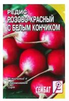 Семена Редис Розово- красный с белым кончиком, 3 г