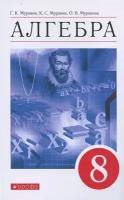 Алгебра. 8 класс. Учебное пособие
