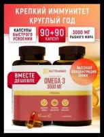 Omega 3 (Омега-3) NUTRAWAY 180 шт (комплект 90 +90 капсул)