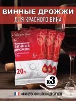 Французские дрожжи для красного вина (Lalvin), 5 г. Комплект 3 шт