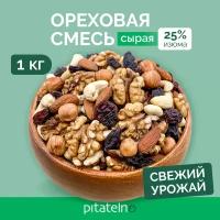 Ореховая смесь Pitatelno сырая c изюмом 1 кг микс