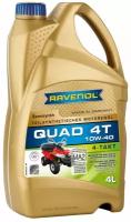 Моторное масло 4-х тактное Ravenol Quad 10W-40 4 л