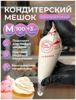 Кондитерский мешок