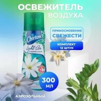 Chirton освежитель воздуха Light Air Прикосновение свежести, 300 мл