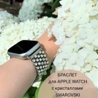 Ремешок для Apple Watch со стразами Swarovski 38 40 41 мм, Браслет с кристаллами Сваровски на смарт-часы 42 44 45 мм