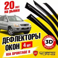 Дефлектора на окна Kia Sportage II 2004-2010 Серия 