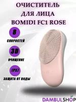 Массажер для чистки лица Xiaomi Bomidi 2 in 1 Facial Cleansing Device FC1 Light Pink