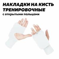 Перчатки накладки для каратэ и единоборств Leosport без пальца, L