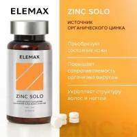 Цинк пиколинат, витамины для волос, кожи и ногтей ELEMAX Zinc Solo витамины для иммунитета женщин и мужчин 25 мг, 60 капсул