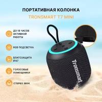 Портативная колонка/акустика Tronsmart T7 Mini Black (Bluetooth, акустическая, беспроводная, переносная, Цвет: Черный)