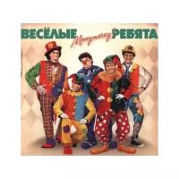 Компакт-диски, Bomba Music, весёлые ребята - Минуточку! (CD)